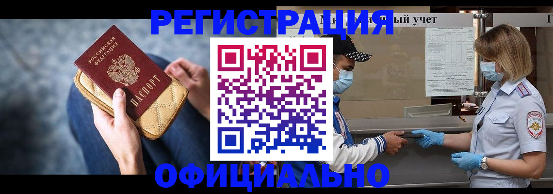 временная регистрация для всех в Дигоре