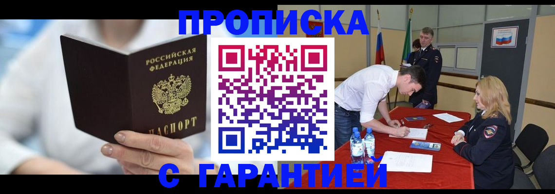прописка для школы в Дигоре