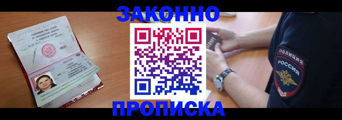 прописка для школы в Дигоре